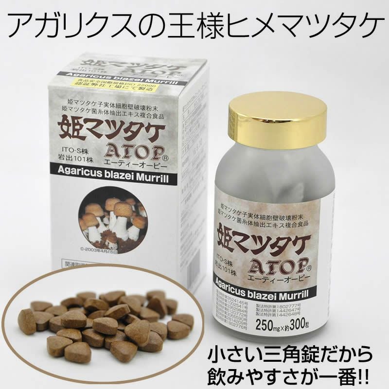 残り一点お値下げ！姫マツタケATOPアガリスク(75g  約300粒） 姫マツタケATOP 粒 250mg 300粒 5個 パワフル健康食品 アガリクス : ま